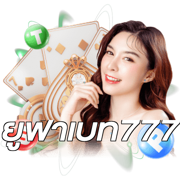 ยูฟ่าเบท777