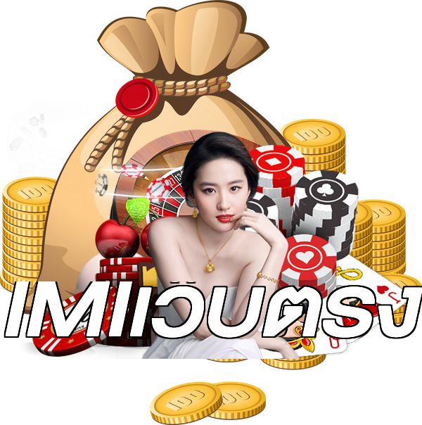 IMIเว็บตรง