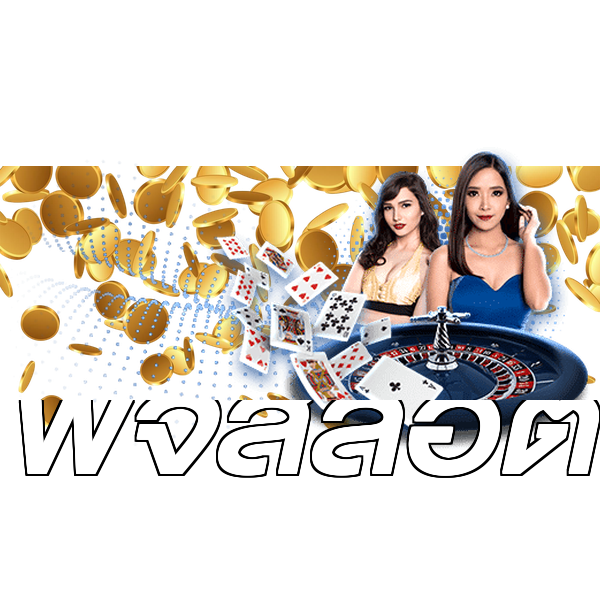 พีจีสล็อต